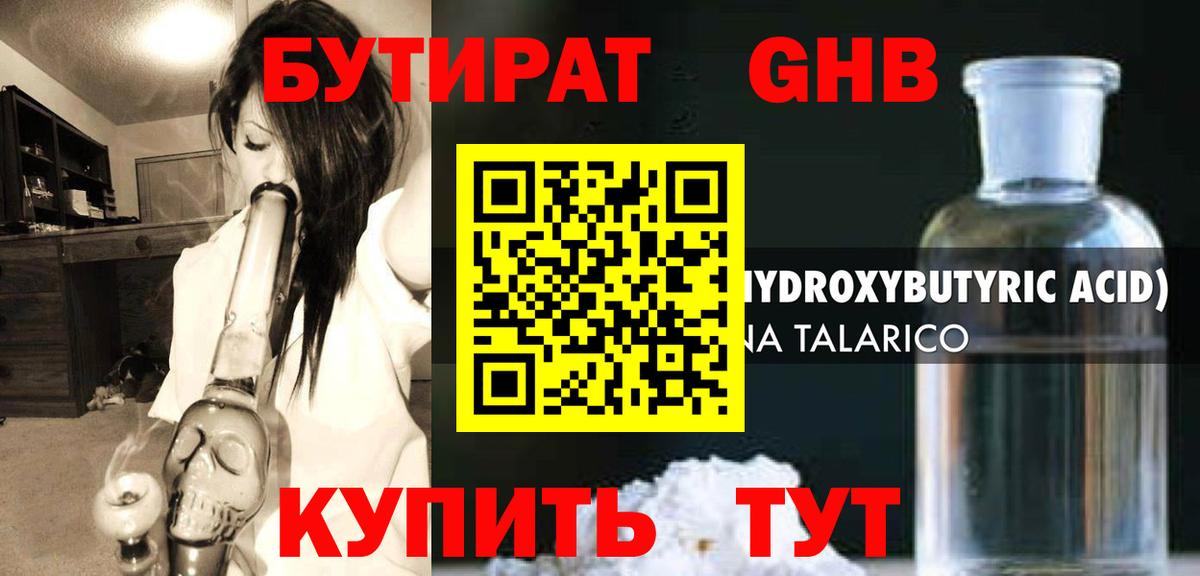 БУТИРАТ GHB Асбест