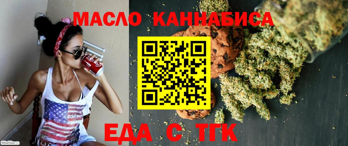 Еда ТГК конопля  Вход с VPN  Асбест 