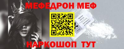 меф VHQ Шелехов