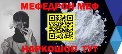 меф VHQ Шелехов