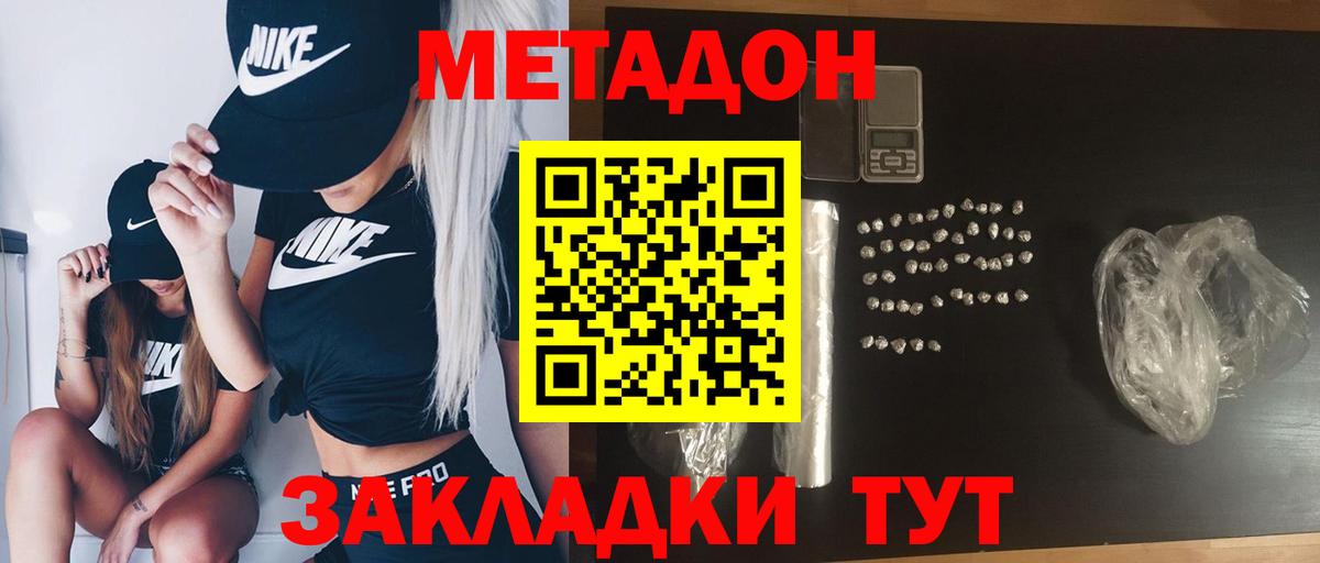 Асбест  МЕТАДОН кристалл  Метадон белоснежный  Вход с VPN 